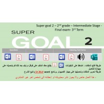 الاختبار النهائي منهج Super Goal 2 منهج الصف الثاني متوسط - الفصل الدراسي الثالث + اختبار الاستماع ( تصحيح عادي )